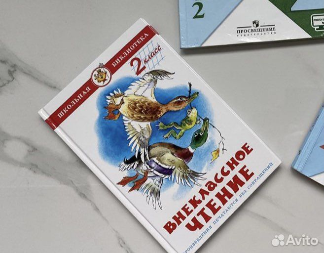 Внеклассное чтение 2 класс