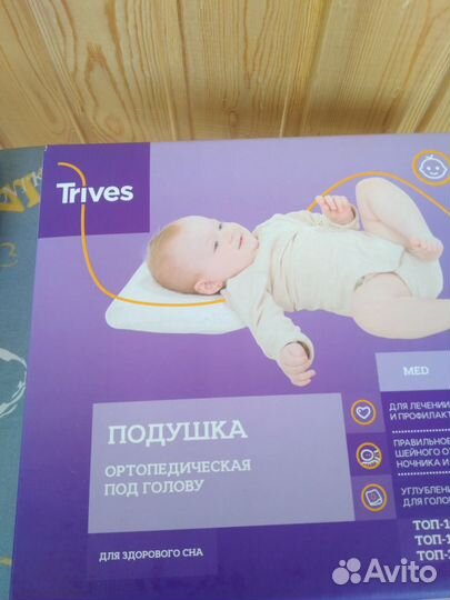 Подушка ортопедическая