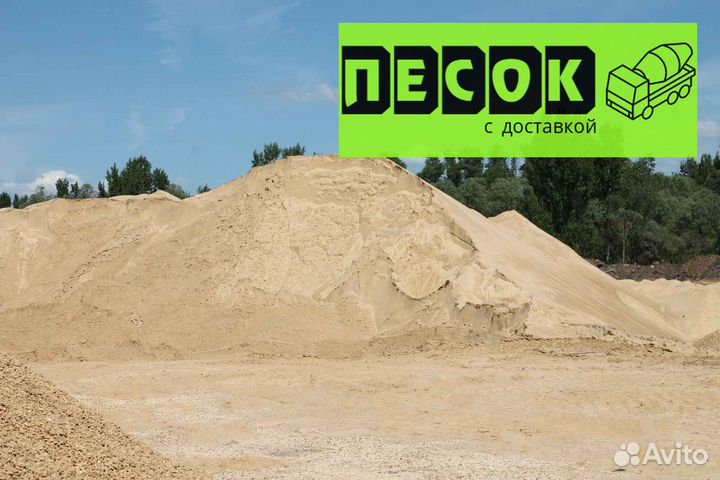 Песок 5 тонн