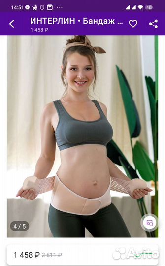 Бандаж для беременных xl