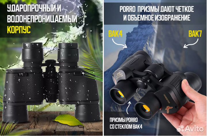 Бинокль профессиональный туристический 20крат