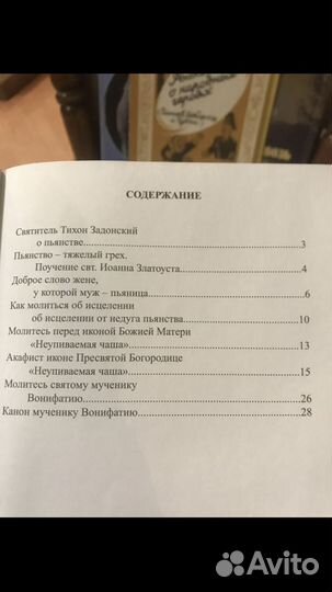 Как молиться об исцелении от недуга пьянства