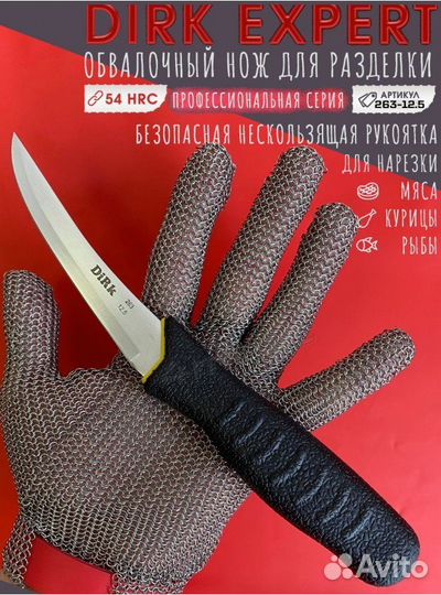 Профессиональный обвалочный нож dirk 263-12.5