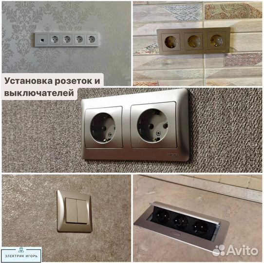 Электрик Срочный выезд