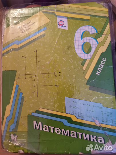 Математика 6 класс мерзляк учебник