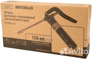 Шприц для смазки плунжерный однорукий, 120 мл