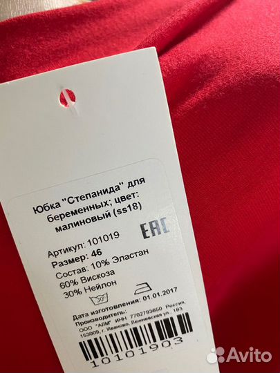 Юбка для беременной новая 46р