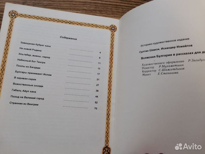 Волжская Булгария в рассказах для детей