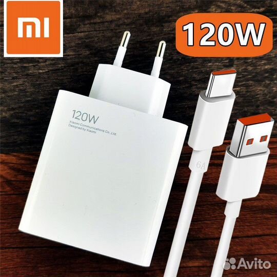 Зарядка xiaomi 120w