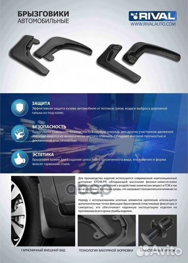 Rival) Брызговики задние Renault Logan 2470200