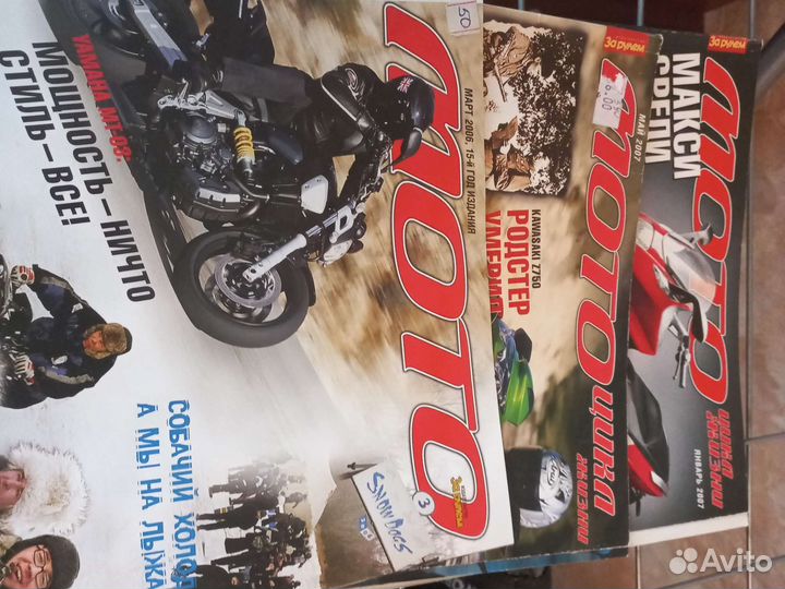 Продам журналы Мото