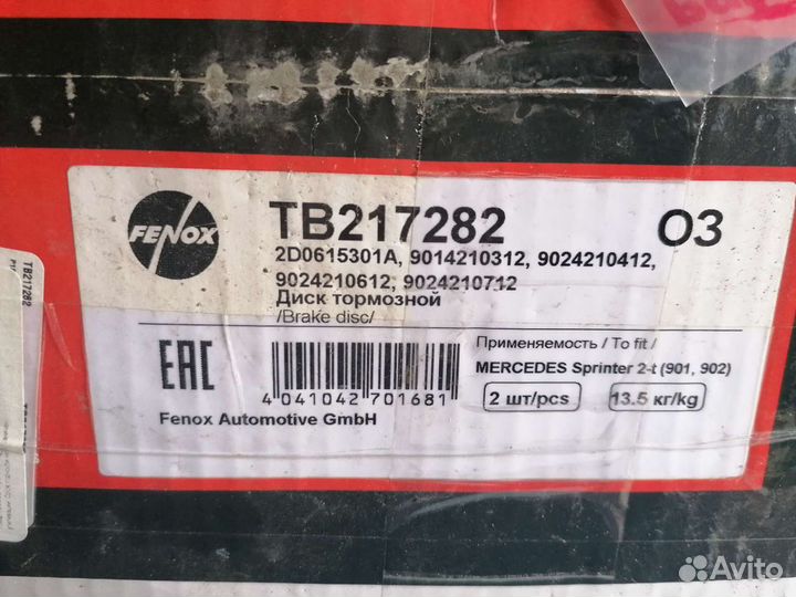 Тормозные диски передние mersedes sprintor