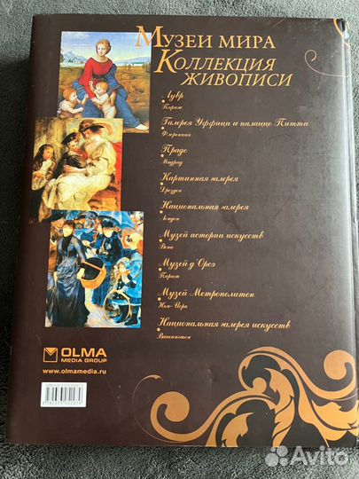 Коллекционная книга Музеи мира, коллекция живописи