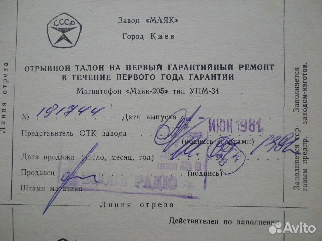 Паспорт со схемами магнитофона Маяк 205, 1981 год