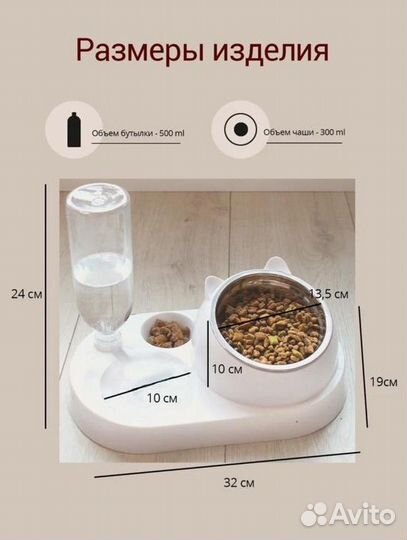 Миска с автопоилкой