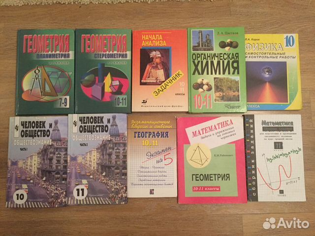 Учебники. Школьные учебники 9-11 классы