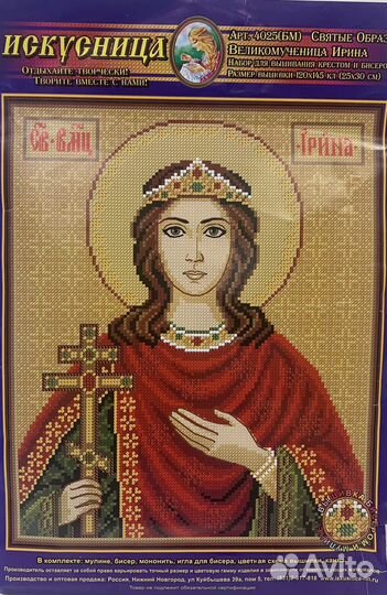 Вышивка крестом набор иконы