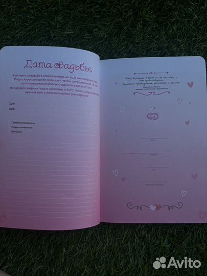 Дневник идеальной свадьбы