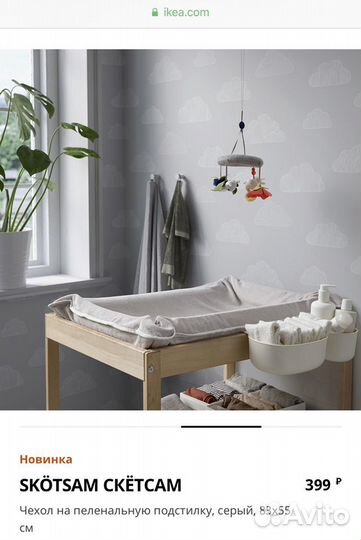 Чехол IKEA на пеленальную подстилку 83*55