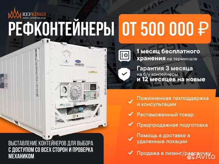 Контейнер рефрижератор 40'HR ThermoKing, 2021 г