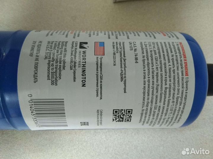 Газовый баллон