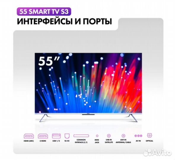 Телевизор Haier 55 SMART TV S3 (новый)