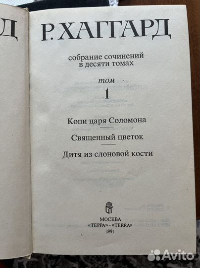 Собрание сочинений в 10 томах. Хаггард