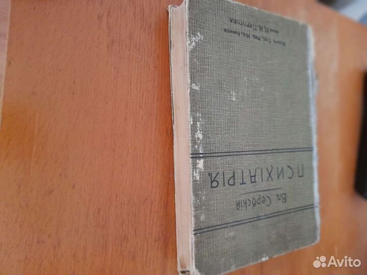 Психиатрия.Вл. Сербский