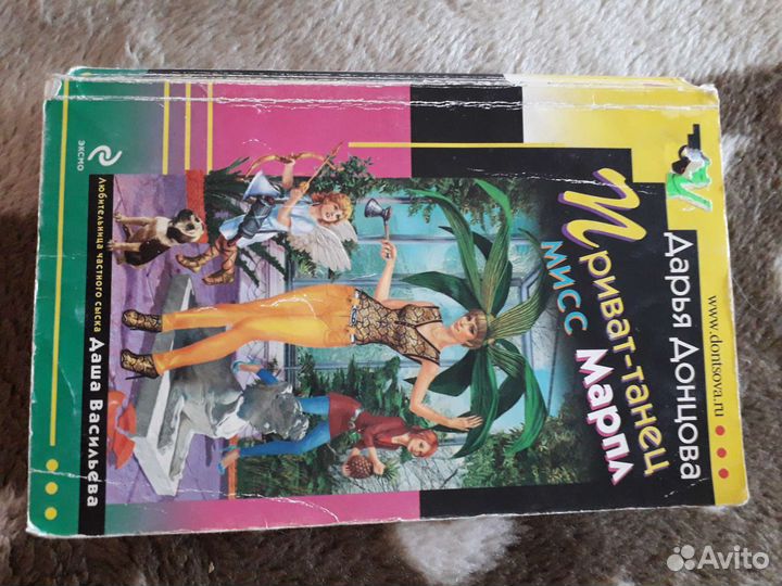 Книги Донцовой и др