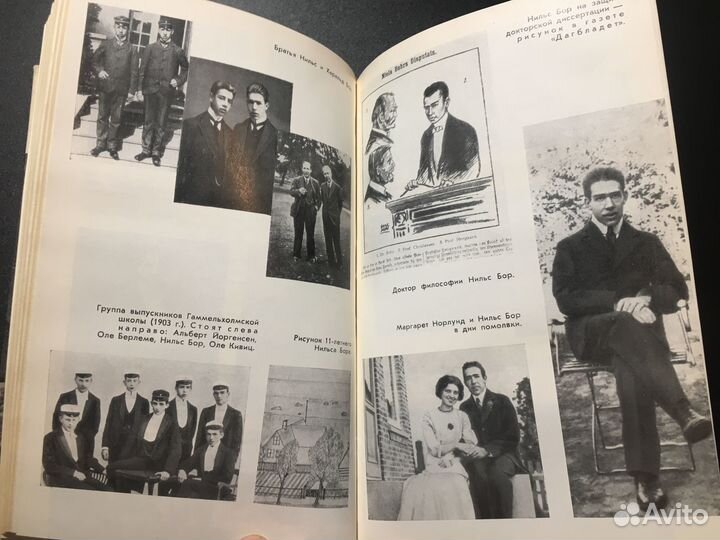 Жзл Нильс Бор, Данин, 1978