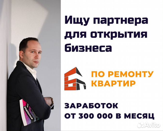 Ищу партнера в бизнес