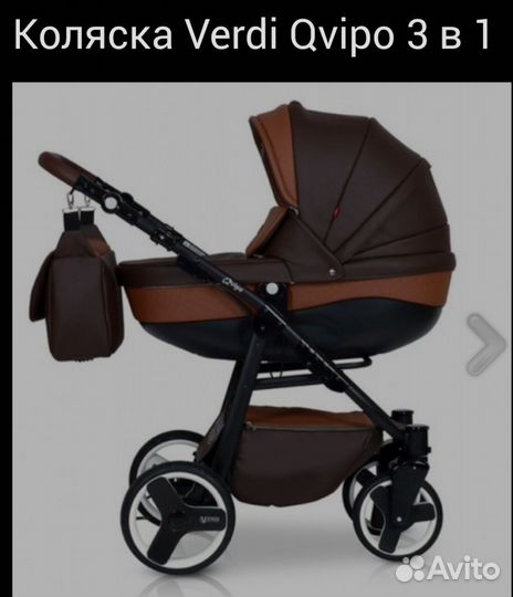 Коляска verdi 3 в 1