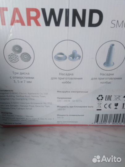 Мясорубка Starwind SMG2481