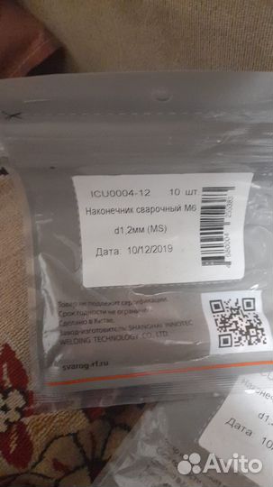 Сварочные наконечники