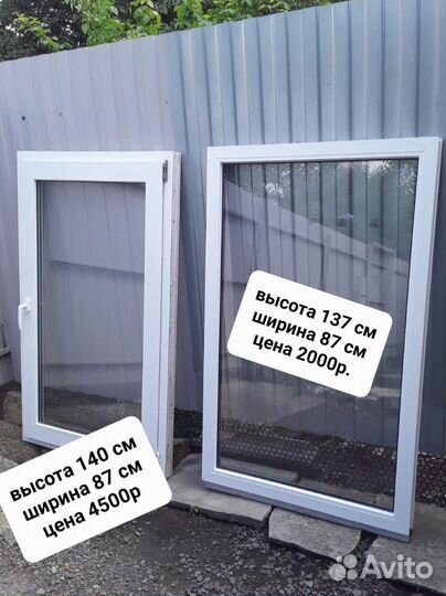 Окна пластиковые бу