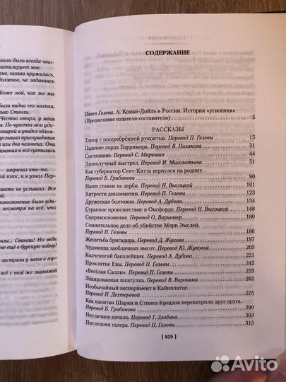А. Конан Дойль - Хозяин Черного Замка