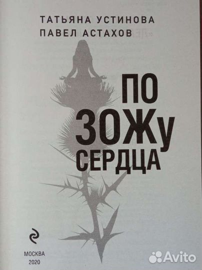 Т. Устинова, П. Астахов 