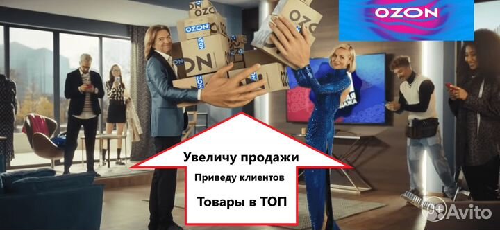 Продвижение на Озон, реклама, сео, инфографика