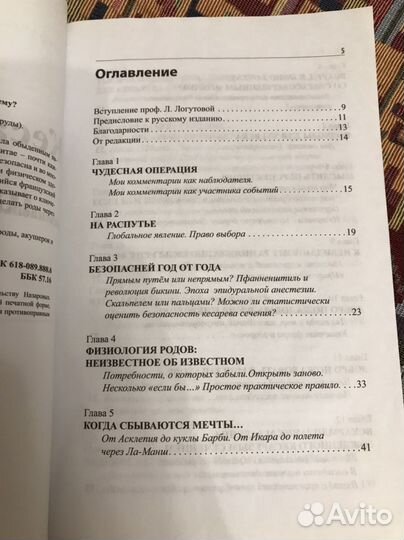 Мишель Оден «Кесарево сечение»