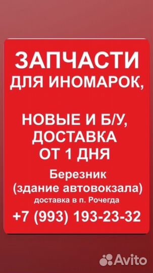 Заказ запчастей для любых авто новые и б/у