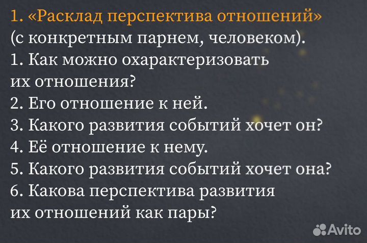 Расклад Таро, натальная карта, расклад manara