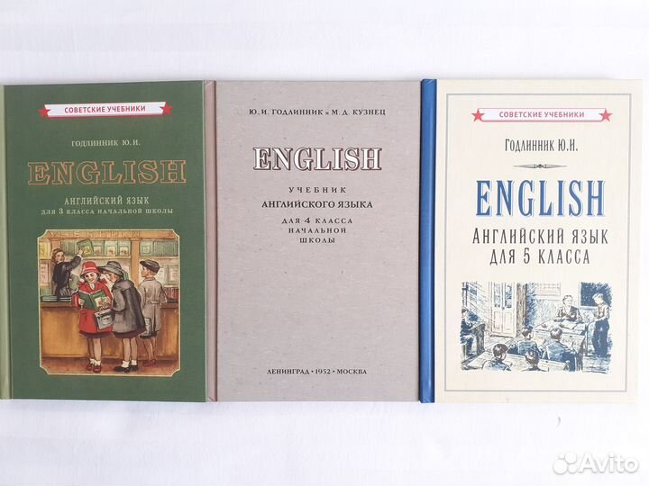 Английский язык для 3-4-5 класса Годлинник Ю.И