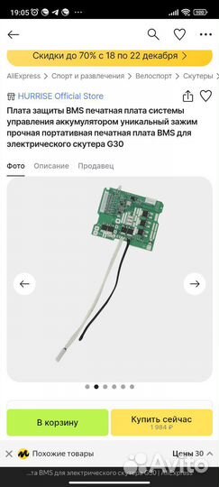 Плата защиты BMS