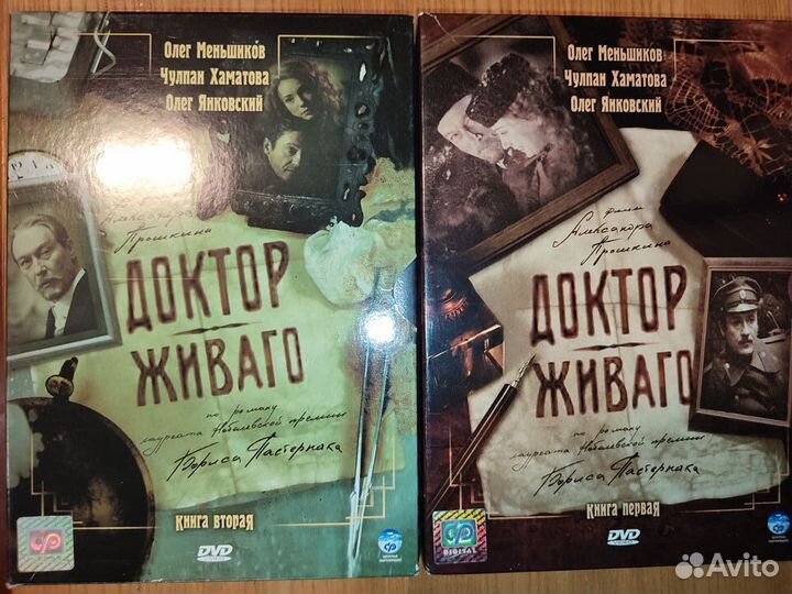 Доктор Живаго двд диски (весь сериал)