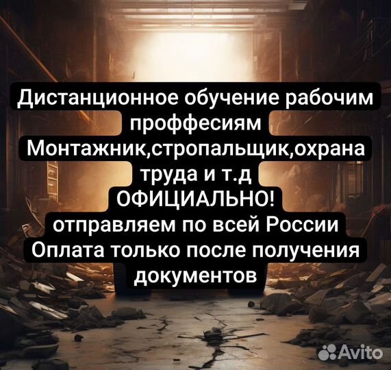 Обучение,корочки,удостоверения