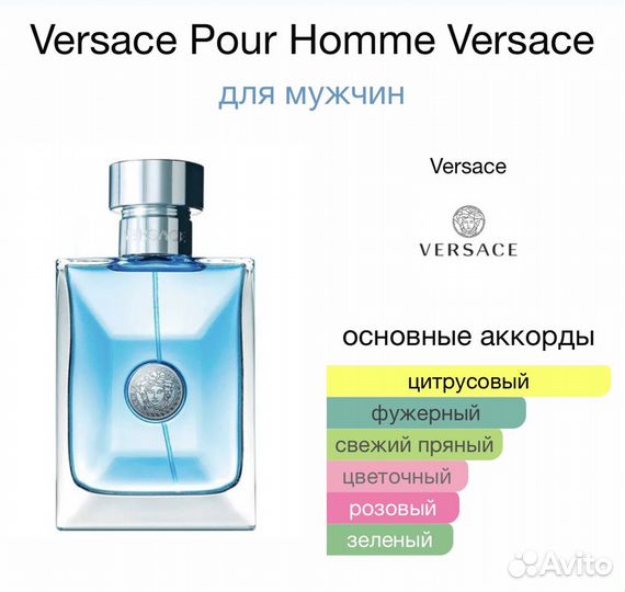 Духи мужские versace pour homme