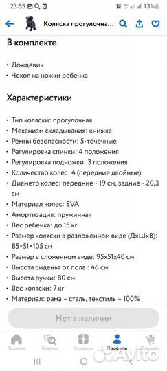 Прогулочная коляска