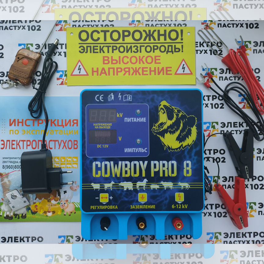 Электропастух Cowboy pro 8