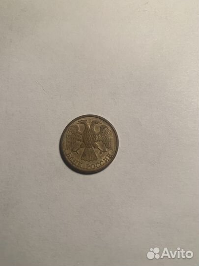 Монета 1 рубль 1992 года