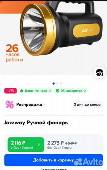 Фонарь jazz way accu7-l10w